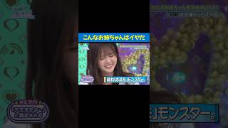 りなしメモ「こんなお姉ちゃんはイヤだ」#渡辺莉奈 #平尾帆夏 #山下葉留花 #佐々木美玲
