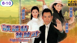 TVB 武打劇線上看 | 林保怡 | 郭羨妮 | 龔蓓苾 | 夏雨 | 袁彩雲 | 鄧健泓 | 談談情 練練武 06-10/20 | 粵語中字 | 2001