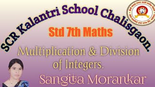 7thMaths Introduction of multiplication & Division of Integers -1
