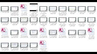 دورة مدفوعة لتعلم  مايكروسوفت اكسس بالعربي بدون اكواد وتصميم مجموعة برامج مختلفة