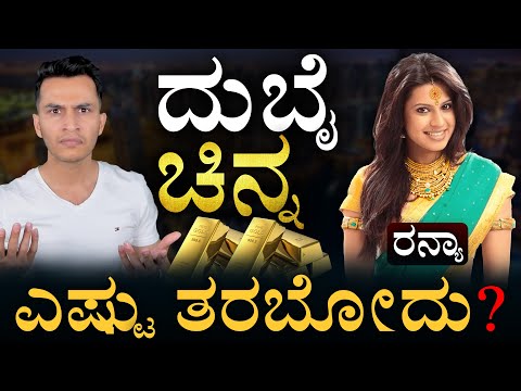 ತೈಲ ನಗರಿ ಚಿನ್ನದ ನಗರಿ ಆಗಿದ್ಹೇಗೆ? | Dubai Gold Market | Why Gold is cheap in Dubai? | Masth Magaa Amar