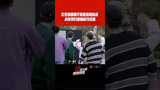 #侯明昊 #沈月 #凌志 代表复活岛出战 全部队员相约欢送 #十天之后回到现实 #Tenday #iQIYI精选