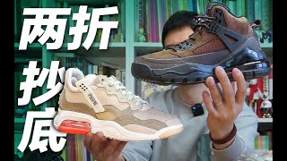 2.5折❗️抄底 Air Jordan 机能神鞋，性价比捡漏秘诀