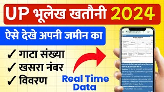 UP Bhulekh Khatauni Ki Nakal Kaise Nikale 2024 | Intekhab Kaise Nikale Mobile Phone se #upbhulekh