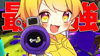 【スプラトゥーン3】現環境最強の武器をネタ実況者が使ってみた。