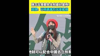 陳玉珍是罷免失敗最好案例！她諷：不用再害怕民意亂搞｜三立新聞網 SETN.com