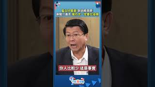 藍白分開選!保送賴清德! 謝龍介直言:藍白合一定要比這個