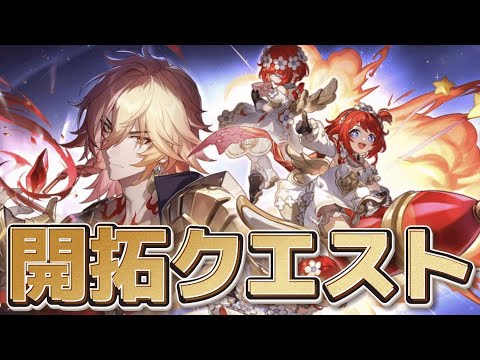 【#崩壊スターレイル 】モーディスゥウウウ！！！開拓クエスト『始まりの門と終わりの玉座』【概要欄読んでね】