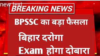 बिहार दरोगा SI का New Exam Date जारी || Bihar Daroga Exam 2024  || Bihar Daroga paper cancel
