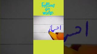 How to improve handwriting || how to write by cut marker#calligraphy# handwriting#urdu writing