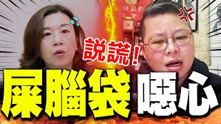 【全程字幕】怒轟林靜儀史上最爛衛福部次長! "呵呵屎腦袋"護理界戰神直球戳謊:噁心巴拉 @chen64523