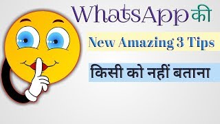 whatsapp font tips !! whatsapp tricks !! Whatsapp 3 new Amazing tips