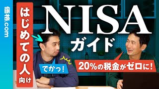 NISA to evolve dramatically in 2024! A comprehensive guide for beginners