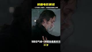 一口氣看完最新科幻驚悚電影《修復》 #影視解說 #一剪到底 #內容啟發搜索 #我的觀影報告 #小邪影視解說 #電影解說 #怪談 #科幻片 #科幻電影