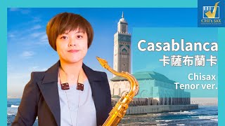 Casablanca 〈卡薩布蘭卡〉 次中音Tenor版本 | Chisax薩克斯風演奏教學
