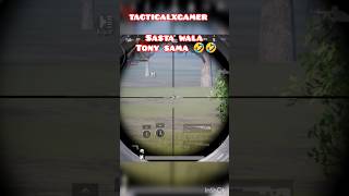 sasta wala tony sama 🤣🤣🤣 #tonysama #sniper #bgmi #viral #pubg #shorts #tacticalxgamer