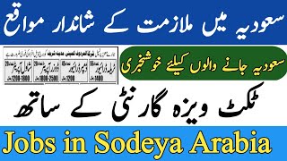 jobs in Saudi Arabia Makkah jobs۔Madina jobs For Pakistani 2022 || (Urdu/Hindi)