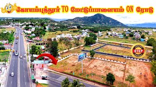 🤝13 லட்சத்தில் Land For Sale in Coimbatore-Mettupalayam Road | OnRoad Project✨Blossom Avenue
