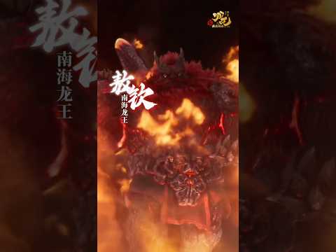 小心点，我的烈火可不长眼睛 | Be careful, my flaming fire doesn't discriminate! #哪吒2 #NeZha2
