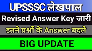 UPSSSC Lekhpal Revised Answer Key में इतने प्रश्नों के Answer बदले | UPSSSC Latest News | studytime