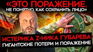 "ПУТИН НАС ПРЕДАЛ". Губарев рассказал про миллион убитых, дезертиров и неминуемое поражение