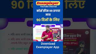 Bihar board matric exam 2024 Crash course