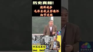 毛泽东钦点彭德怀出战朝鲜！#历史 #历史那些事 #历史人物 #真相 #金日成  #shorts #朝鲜 #斯大林 #毛泽东 #彭德怀