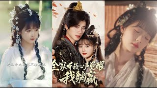 [MULTI SUB] 「全家听我心声觉醒了，我躺赢」林雨欣被打下了凡间成了尚书府真千金，被假千金害的家破人亡；哥哥和母亲听到她的心声#短剧 #热门短剧 #短剧推荐 #爱情 #都市 #霸总#short