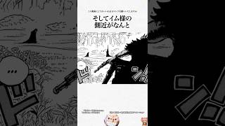 [Shocking! Rocks is XX about the existence of Im-sama] Two shocking new facts and hints about Gun...