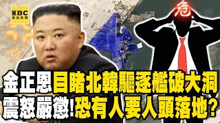Kim Jong-un Witnesses “Massive Hole in North Korea’s 5,000-Ton Destroyer,” Enraged?!