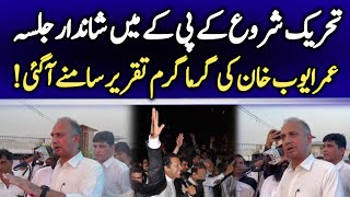 PTI Leader Omar Ayub Khan Aggressive Speech at PTI Jalsa