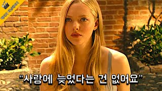 우리가 왜 매번 사랑에 실패하는지 알려주는 영화