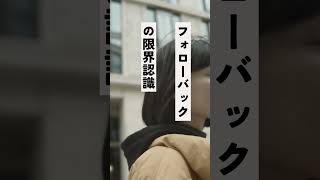 フォロワーを増やすためのコンテンツ戦略を5か条 #ショート #アフィリエイト