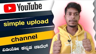 How To Upload Videos To Youtube Step By Step Explained In Kannada | Video Upload On Youtube 2023 🔥