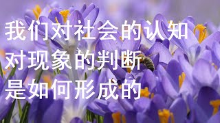 又一起“山西大同订婚强奸案”；再谈南昌锜振东案；案件的结果是否影响了我们的认知和判断力？