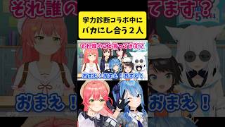仲良くお互いをバカにするmiComet【さくらみこ/星街すいせい/ホロライブ切り抜き】#shorts