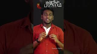 Bayamariya Brammai Movie Quick Review | Guru Somasundaram | John Vijay | Thamizh Padam | #ytshorts