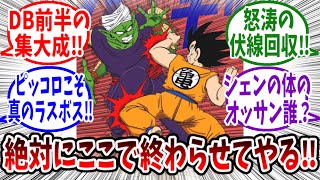 マジュニア編こと第23回天下一武道会について考察する読者の反応集【ドラゴンボール反応集】