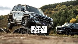 方程豹不挑对手，弱者才对标合理工况【杜思聪游记】