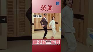你們最喜歡哪個版本的 #三振舞 😏｜#願望 #八點檔 #shorts #搞笑 #幕後花絮
