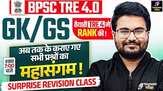 BPSC TRE 4 GK GS Marathon Class | BPSC TRE 4.0 | GK GS | Bihar Teacher GK/GS Class by Danish Sir