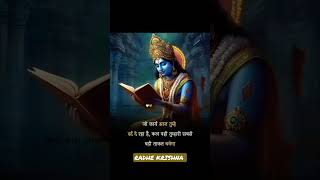 RADHE Krishna motivational quotes status 💕 staddy #stady #motivationforstudy#geetagyan #gita #geeta