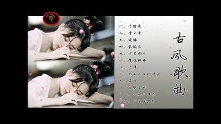 【抖音最火音乐】抖音最火古风歌曲排行榜前2020---史上公认的最好听歌音樂熱門歌單-2020||年抖音最火流行歌曲推荐【千燈愿★青玉案★愛殤★東風志★千里相从★魔道祖师★天乩之白蛇传说】