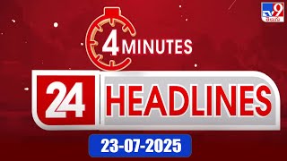 4 Minutes 24 Headlines | 23 -07-2025 - TV9