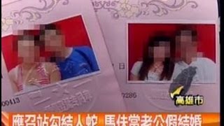 中視新聞》假結婚真賣淫 破人蛇集團逮60陸女