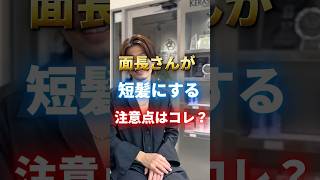 面長さんが短髪にしたい場合は？スパイキーショート？#スパイキーショート#短髪#メンズショート#アップバング #メンズパーマ #短髪パーマ#センターパート#メンズ髪型 #メンズヘア