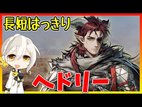 【ピーキー】新キャラ　ヘドリーってどんなキャラ？取ったほうが良いの？【キャラ紹介/アークナイツ/ARKNIGHTS/明日方舟】