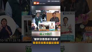 「曾胖到媽媽都認不得」黃偉哲承諾減胖給獎勵