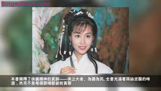 金庸-武俠劇中的俠骨柔情（上）