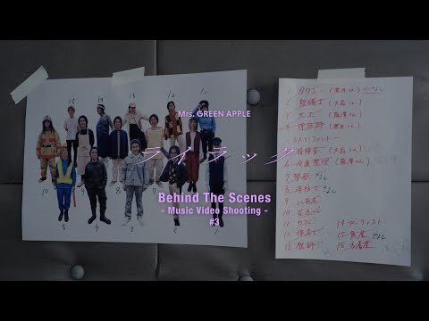 Mrs. GREEN APPLE「ライラック」MV Behind the Scenes #3